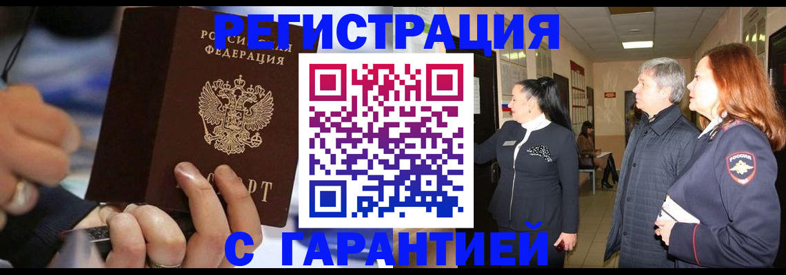 прописка в Донском
