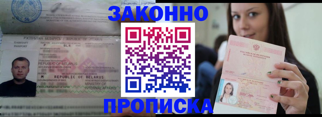 временная регистрация надежно в Донском