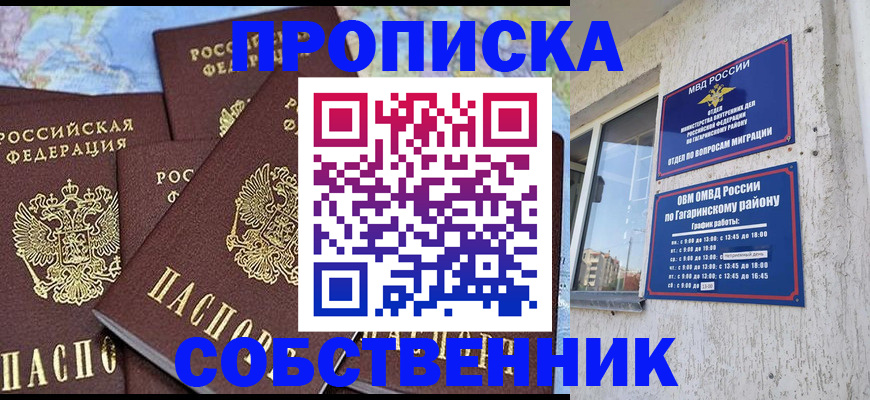 прописка от собственника в Донском